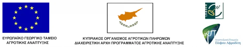 European Agricultural Fund for Rural Development, Cyprus Agricultural Payments Organisation (Managing Authority of the Rural Development Programme), LEADER, and Paphos Aphrodite Development Agency logos